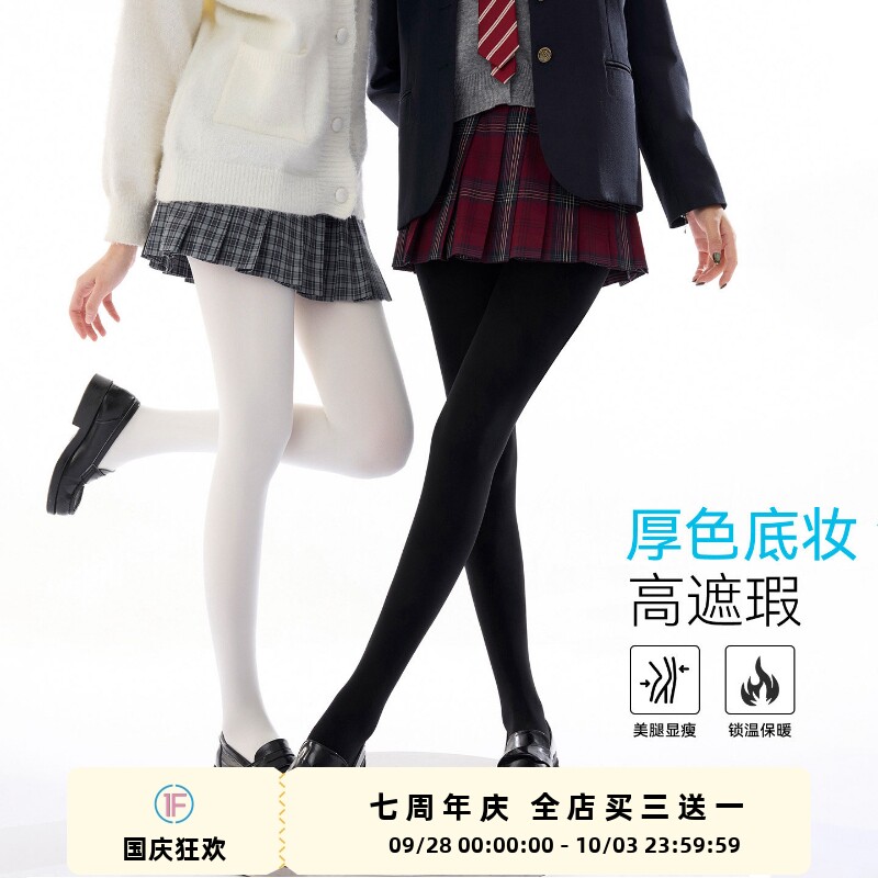 抵达一楼厚白丝袜黑丝打底袜										
