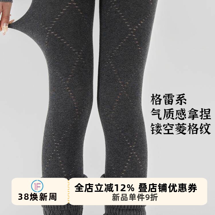 抵达一楼黑灰色格雷系镂空菱形连裤袜显瘦打底袜裤女秋冬保暖美腿