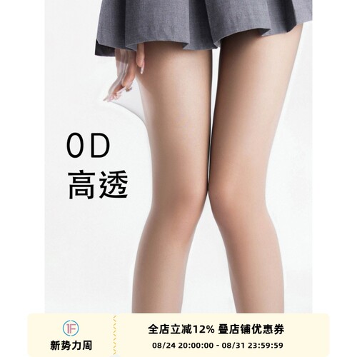 抵达一楼超薄0D高透黑丝