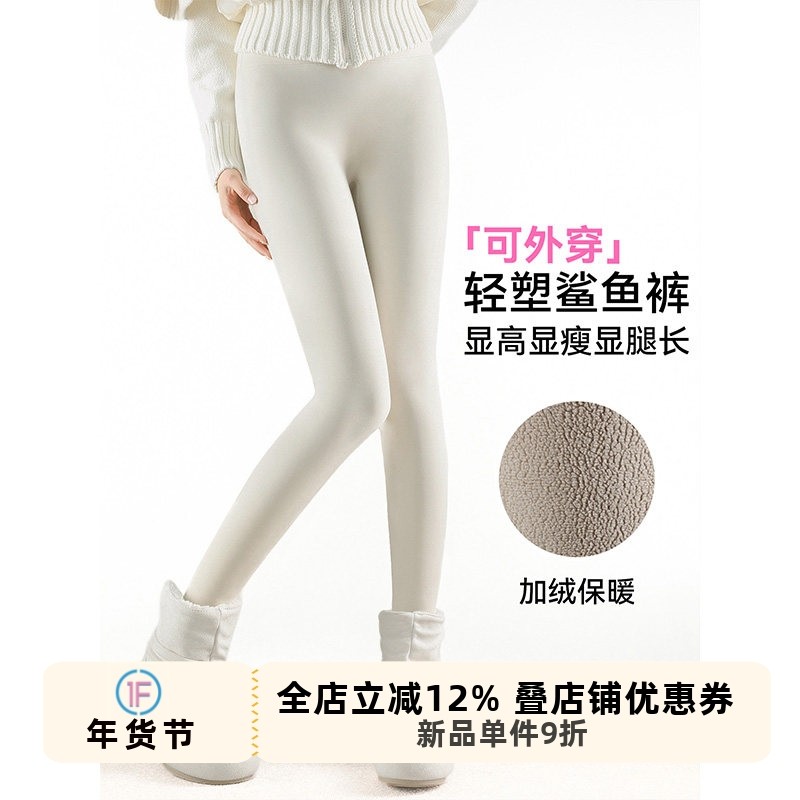 抵达一楼韩系高腰显瘦加绒加厚白色外穿打底裤秋冬保暖显瘦鲨鱼裤,女士内衣/男士内衣/家居服,连裤袜/打底袜,淘宝优惠券,粉丝福利购,淘宝优惠卷