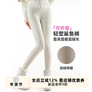 抵达一楼韩系高腰显瘦加绒加厚白色外穿打底裤秋冬保暖显瘦鲨鱼裤