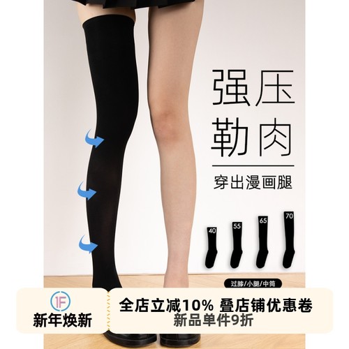 抵达一楼压力瘦腿黑色过膝袜