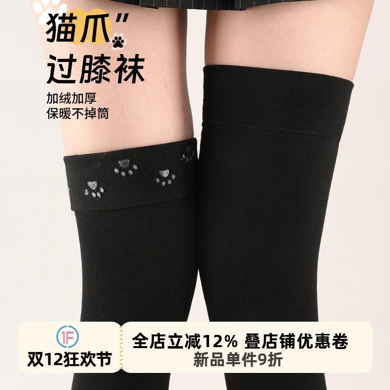 抵达一楼日系猫爪防滑加绒过膝袜