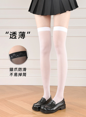 抵达一楼白色薄款微透肉天鹅绒过膝袜硅胶防滑日系jk长筒袜纯色袜