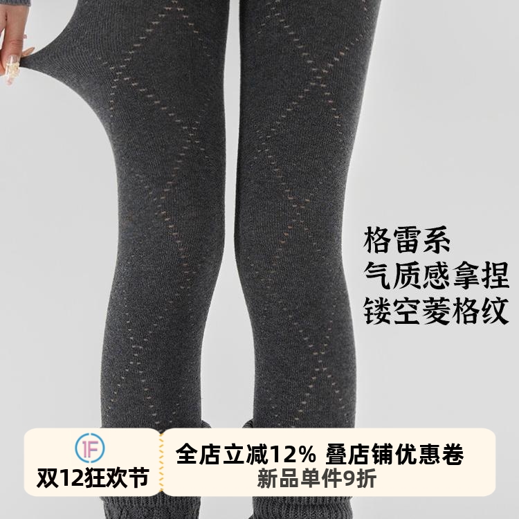 格雷系镂空菱形连裤袜