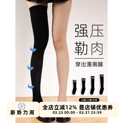 抵达一楼压力瘦腿黑色过膝袜