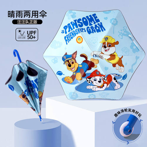 汪汪队儿童防晒晴雨伞UPF50+