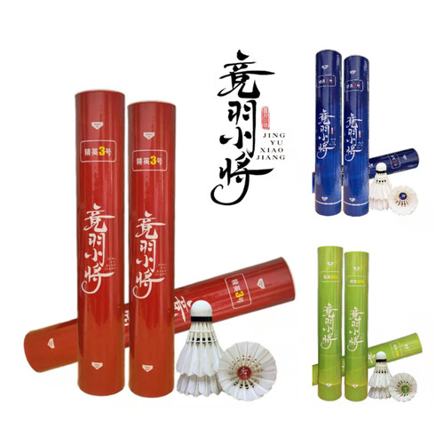 鸿鹄羽毛球竞羽小将精英3号精英7号精英2号JY6羽毛球俱乐部用球飞