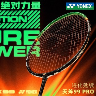 2025新款YONEX尤尼克斯三代AX99羽毛球拍进攻型天斧99PRO二代