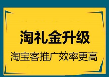 淘礼金权限玩法钱包权限淘礼金账号淘客淘礼金企业账号可过户转让