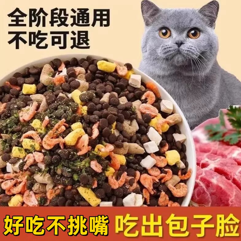 猫粮大包全价段通用营养长肉实惠