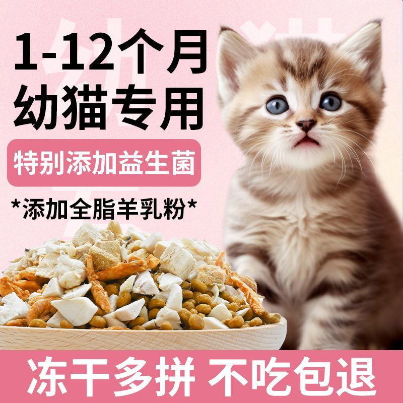 幼猫猫粮1-12个月营养鲜肉通用粮