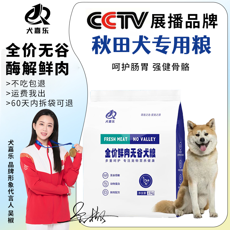 柴犬专用狗粮秋田犬成犬粮中华田园犬土冻干中大型犬全价狗粮10斤