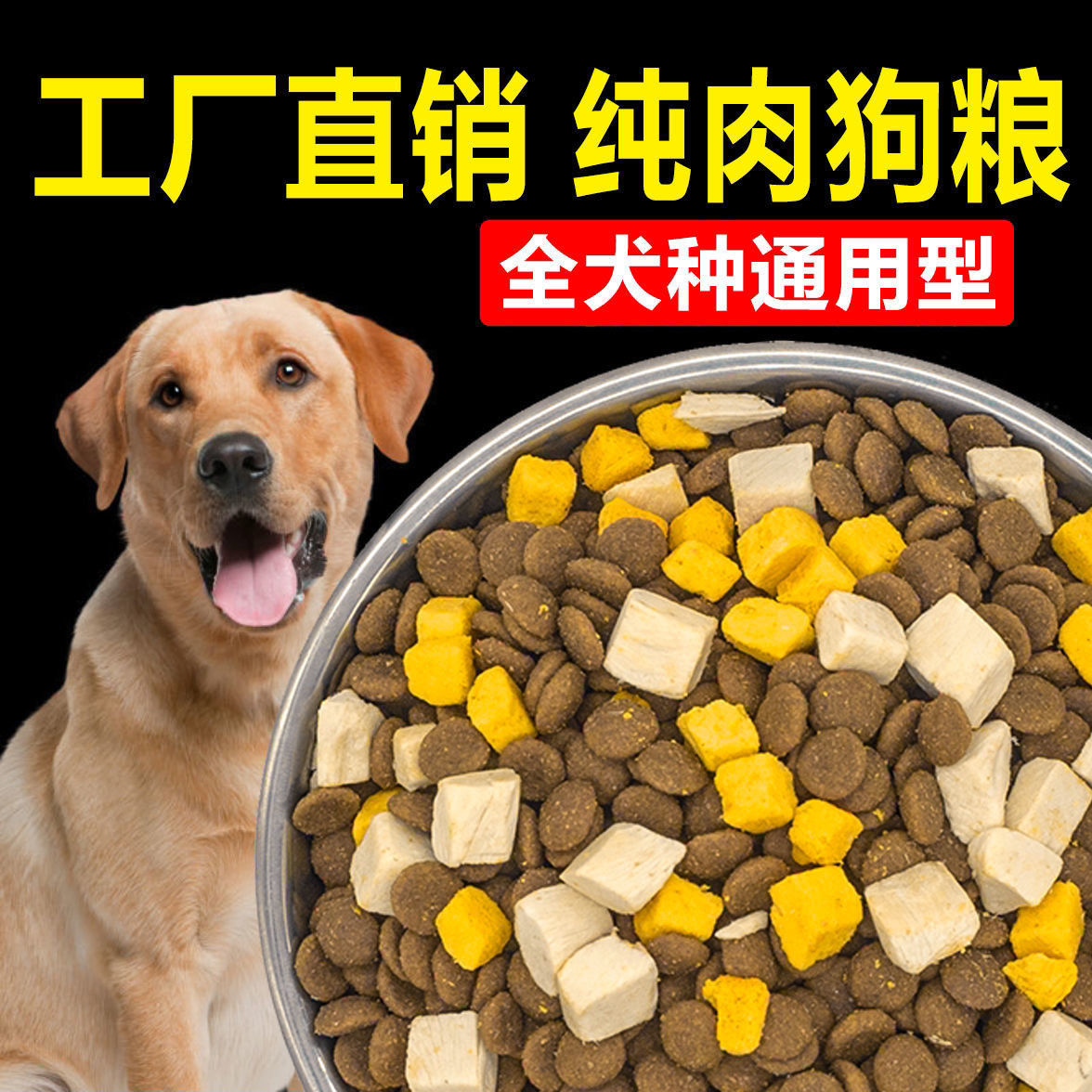 狗粮通用型大包装营养冻干平价粮