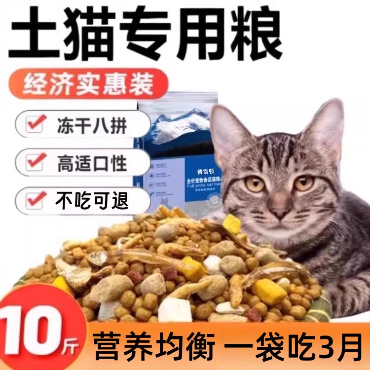 通用冻干成猫幼猫营养鲜肉大袋粮