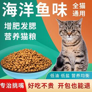 猫粮通用型10斤20斤海洋鱼味成猫幼猫通用粮食1 增肥 包邮 12月特价