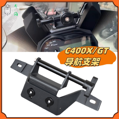 拓展横杆宝马C400X/GT导航支架
