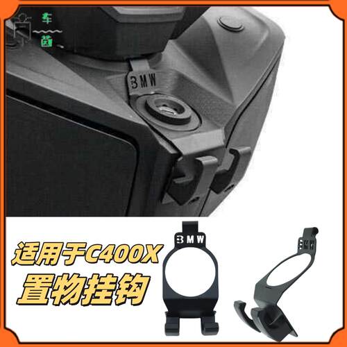 c400x置物挂钩双头挂钩头盔钩