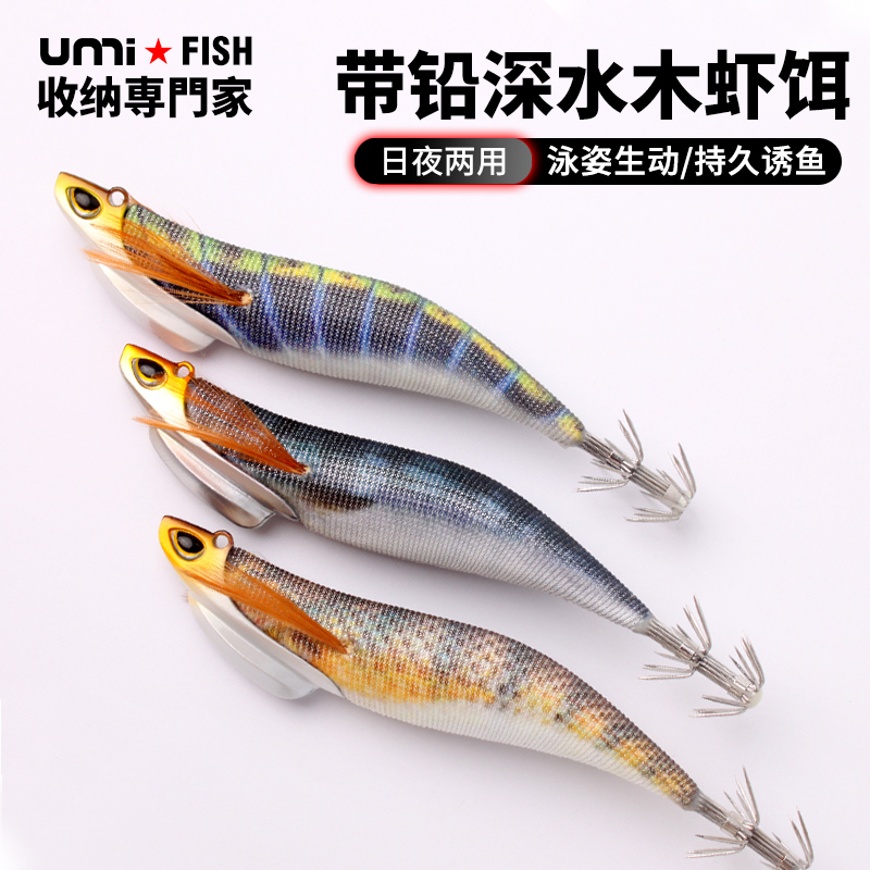 UMI夜光木虾饵荧光虾墨鱼假饵