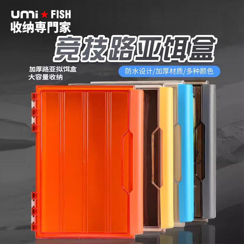 UMI路亚饵盒VIB防水多功能收纳盒