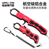 UMI路亚钳多功能铝合金夹鱼器控鱼钳搏大物不伤鱼控鱼器钓鱼工具