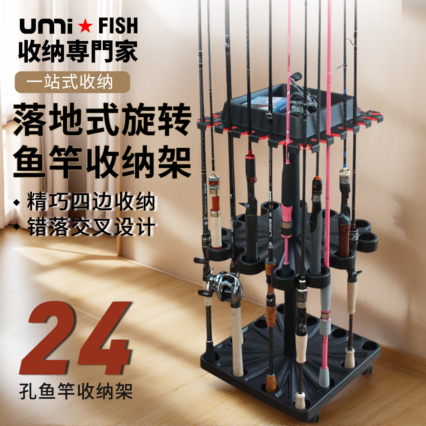 UMI落地旋转鱼竿架鱼杆展示架路亚竿手竿家用商用收纳架摆放架