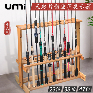 UMI鱼竿展示架实木竹制多功能路亚竿手竿家用收纳架渔具店摆放架