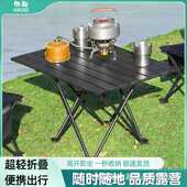 户外桌子折叠超轻摆摊折叠桌便携式 备用品桌椅 野餐露营蛋卷户外装