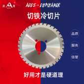 切铁冷切片锯片7寸180mm140陶瓷合金切铁冷锯生产冷切锯