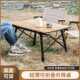 户外露营折叠桌便携铝合金蛋卷桌椅车载木纹野餐烧烤休闲摆摊桌子