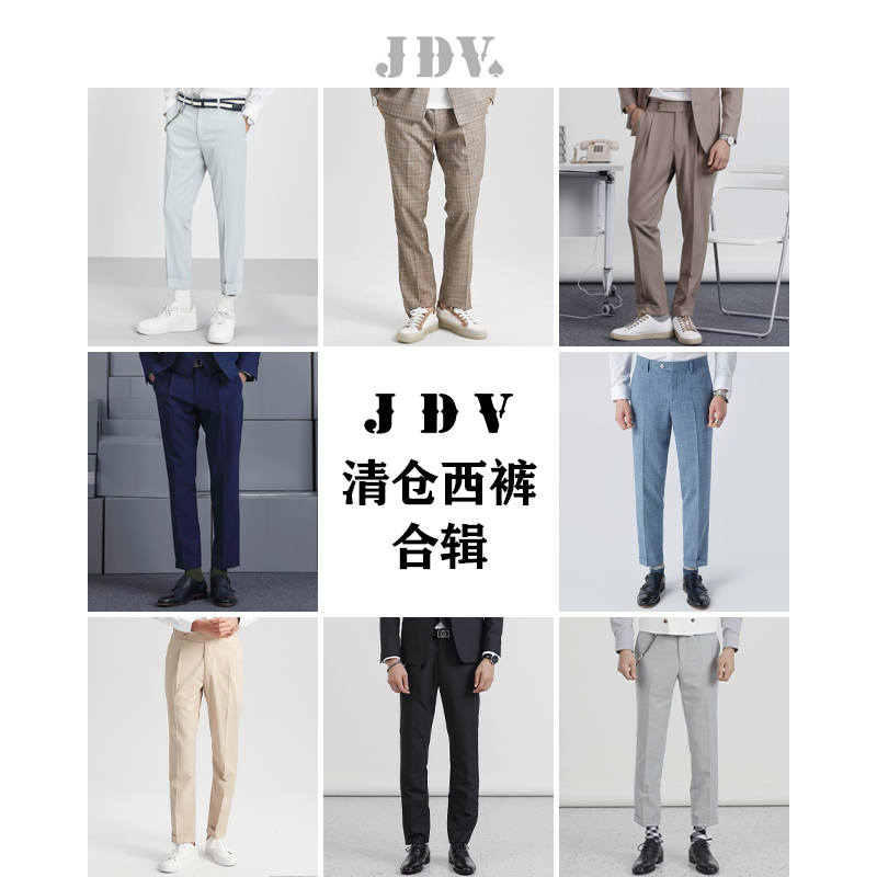 【合辑】JDV男装商场同款春秋新品休闲职场通勤商务直筒西裤裤子 男装 西裤 原图主图