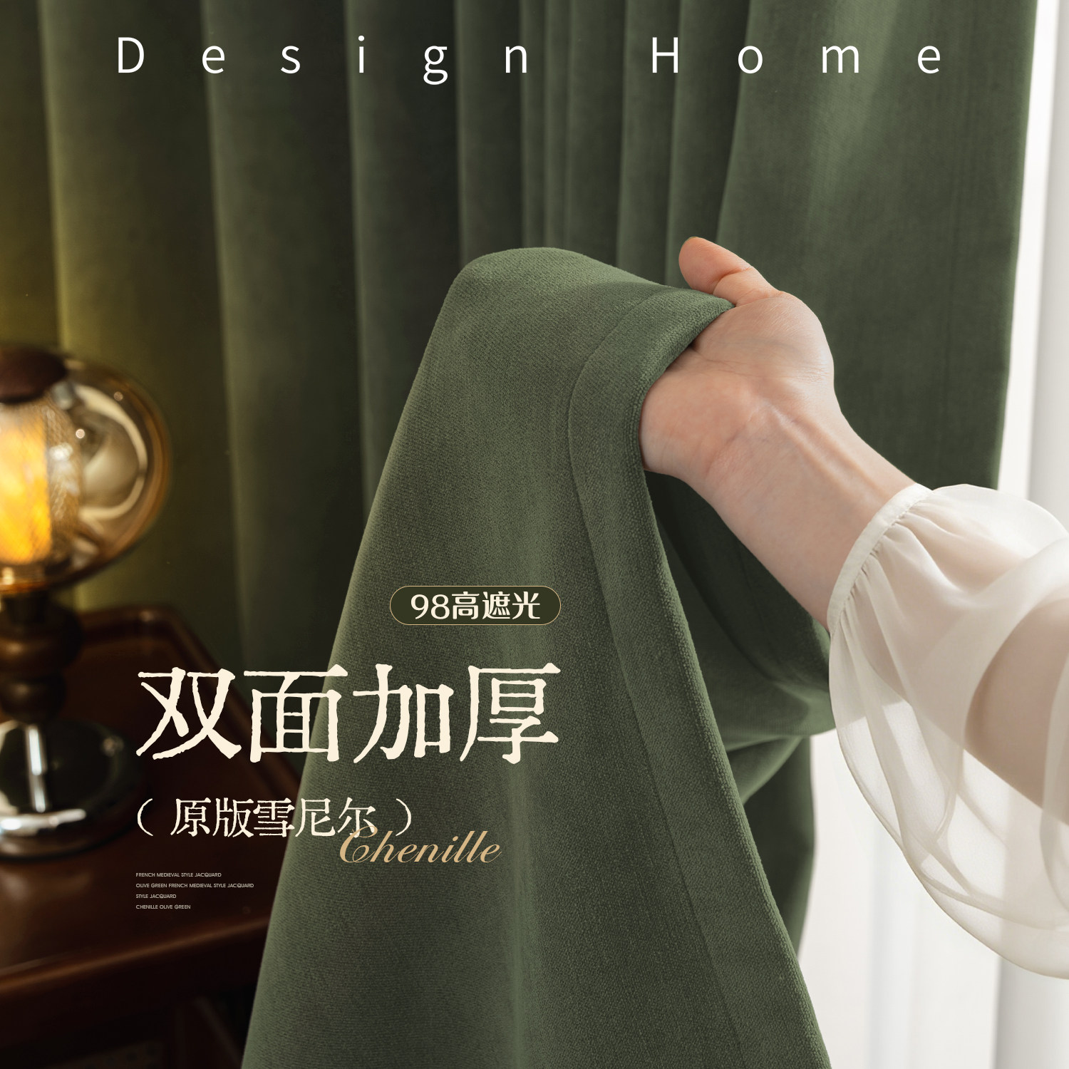 双面雪尼尔窗帘复古绿色遮光客厅2026新款卧室高级感法式遮阳防晒