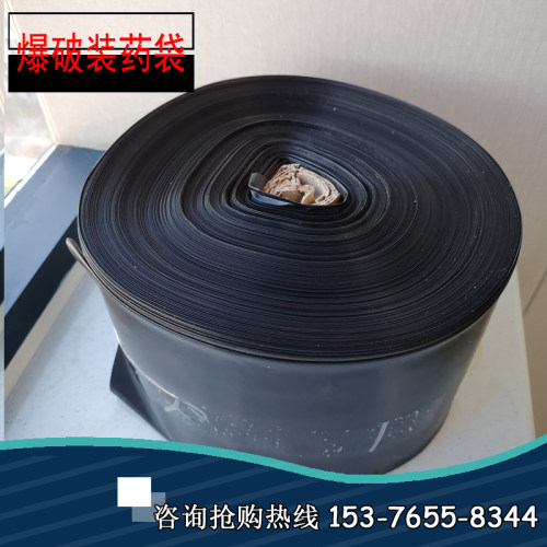 爆破阻塞袋高压筒膜装黑色矿用装药袋规格齐全PE平口长条塑料袋