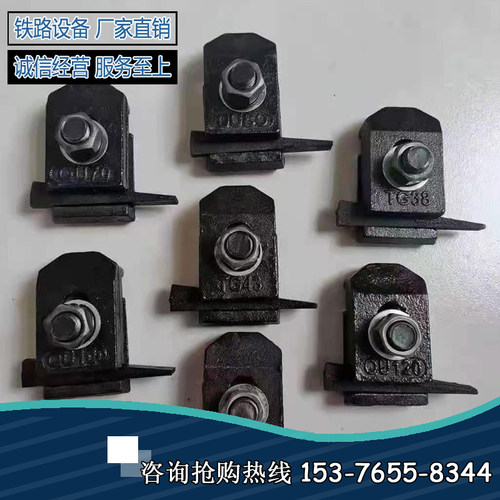 TG38/43/50/QU70/80/100/120压轨器钢轨固定紧固件铸钢材质压板