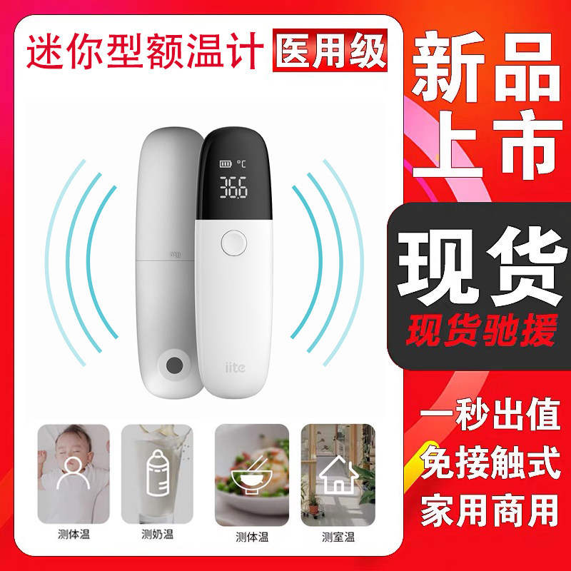 婴儿电子红外线温度计额温计儿童成人发烧高精度精准额温体温枪