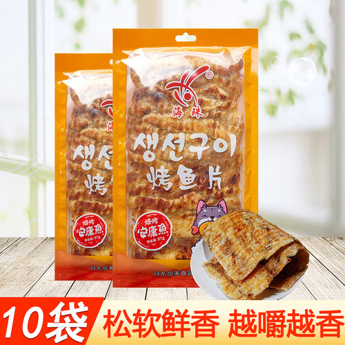海珠安康鱼烤鱼片休闲小零食97g