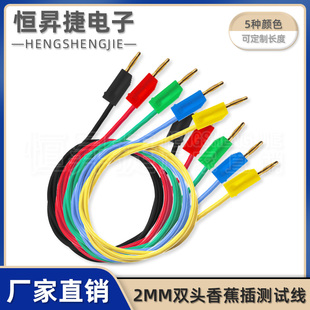 2mm香蕉插头线测试线 K2型测试导线可叠插教学实验导线电源连接线