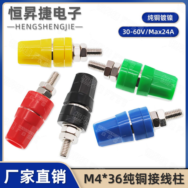 纯铜M4*36接线柱4mm香蕉插座20A