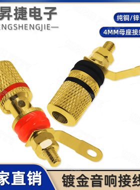 镀金音响音箱座接线柱喇叭线接线柱4mm香蕉插头座接线端子 百威座