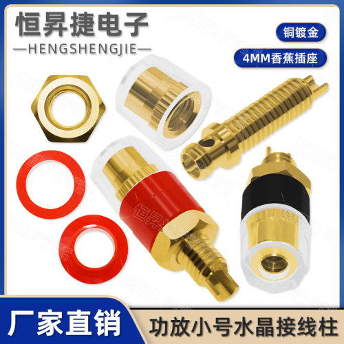 小号功放音箱音响水晶接线柱