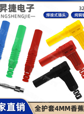 4mm全护套安全型香蕉插头 banana万能表表笔线焊接式高压测试插头