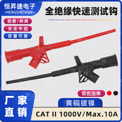 柔性探头高压差分测试钩自带4mm