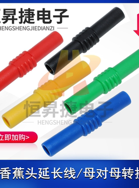 4mm香蕉头延长线转接器双通头