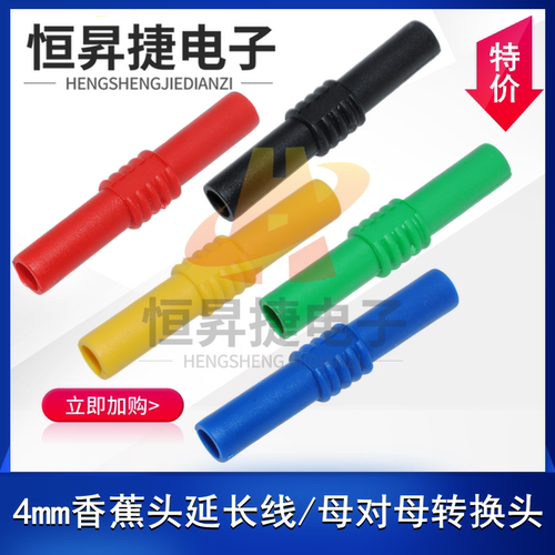4mm香蕉头延长线转接器双通头