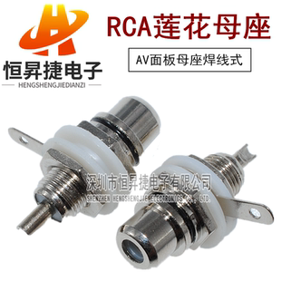 镀银莲花母座 莲花插头 AV 音频音响功放 rca 插座 面板AC插座