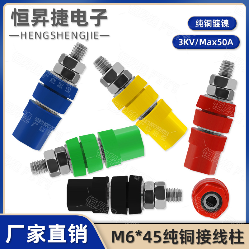 M6*45MM接线柱/6mm纯铜接线端子/50A大电流4mm香蕉插座JXZ接地柱-封面