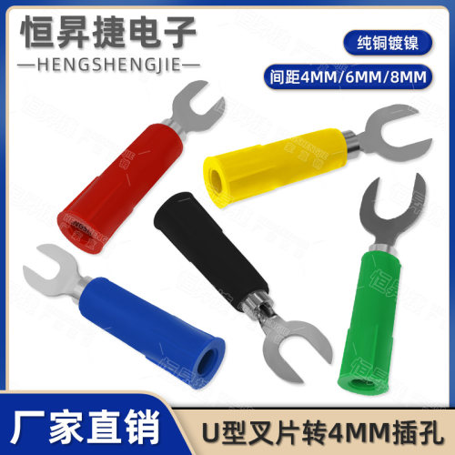 6mm间距U型插片转4mm插孔4/6/8mm