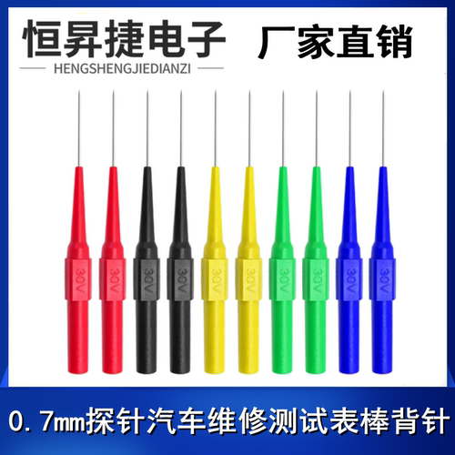 0.7mm探针汽车维修测试破线表棒