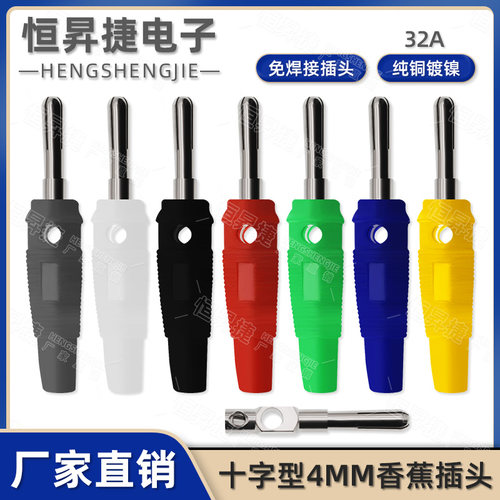纯铜4mm香蕉插头十字大电流高压