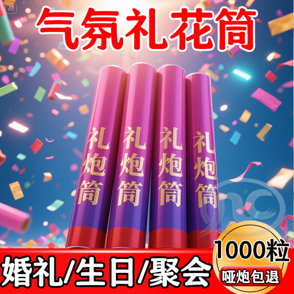 生日派对ktv氛围小礼花酒吧手持结婚礼炮喷花筒新年聚会拍照道具